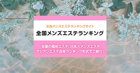 久米川・秋津エリア アジアンエステ店ランキング （中国・韓国。